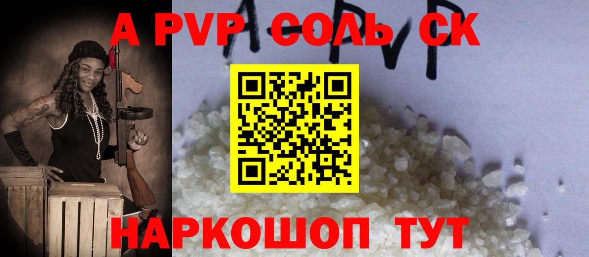Курчалой  А ПВП мука  А ПВП  Alpha-PVP СК  Alfa_PVP СК  закладка  Вход с VPN 