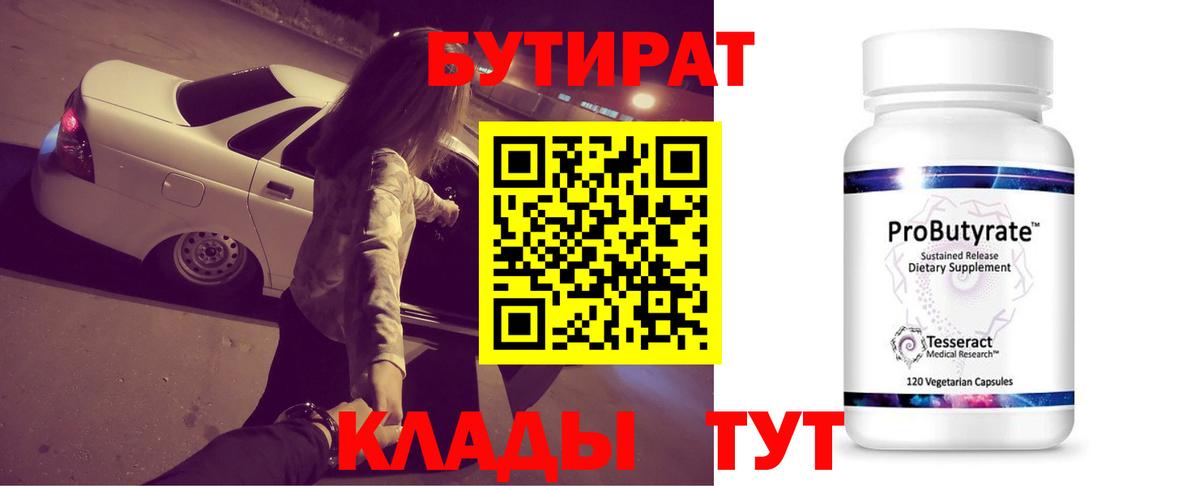 Бутират 99%  Вход с VPN  Курчалой 