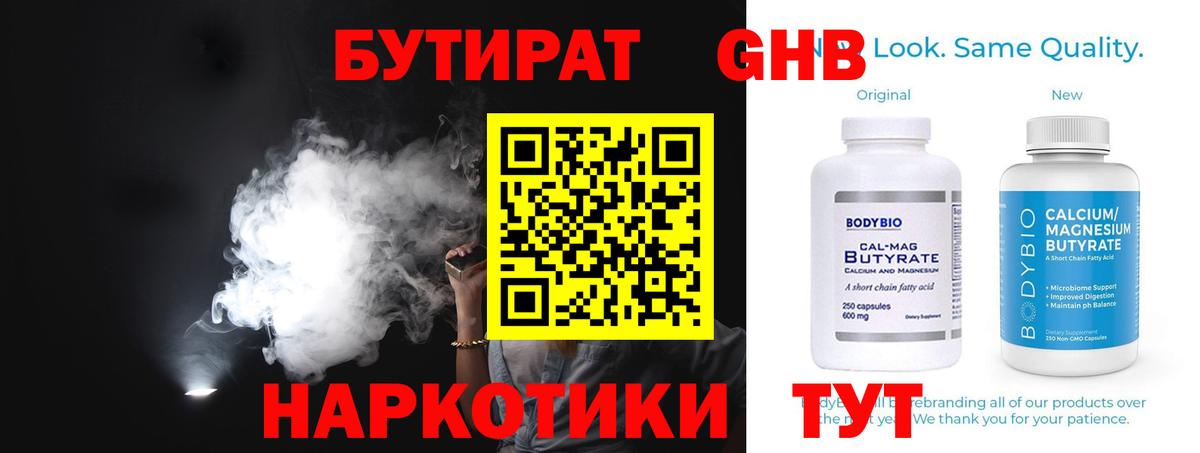 БУТИРАТ жидкий экстази Курчалой