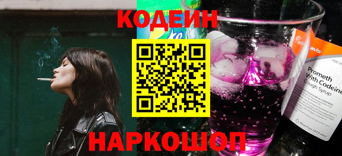 Курчалой  Кодеиновый сироп Lean напиток Lean (лин)  Вход с VPN 