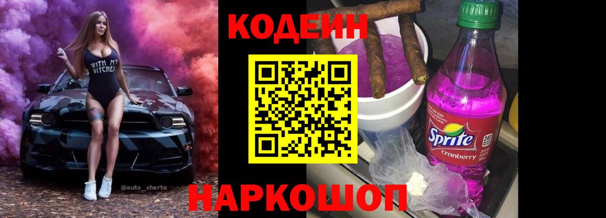 Кодеин напиток Lean (лин) Курчалой